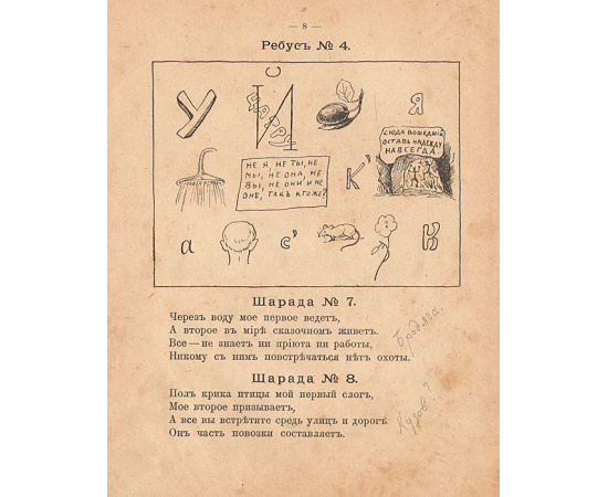 Головоломка. Ребусы, шарады, загадки