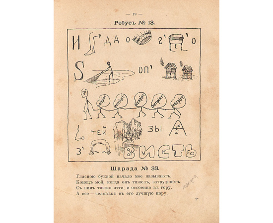 Головоломка. Ребусы, шарады, загадки