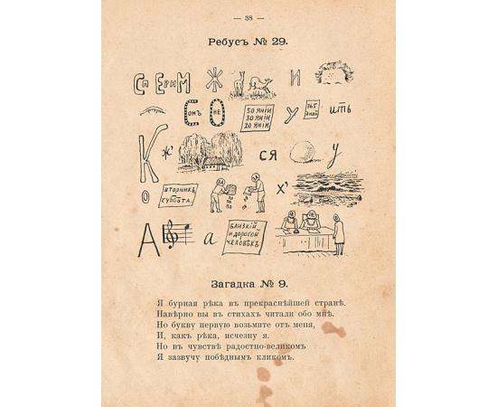 Головоломка. Ребусы, шарады, загадки