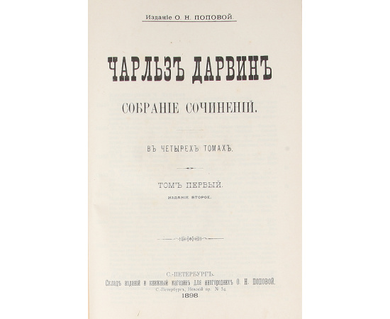 Чарльз Дарвин. Собрание сочинений в 4 томах (комплект из 4 книг)