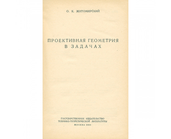 Проективная геометрия в задачах