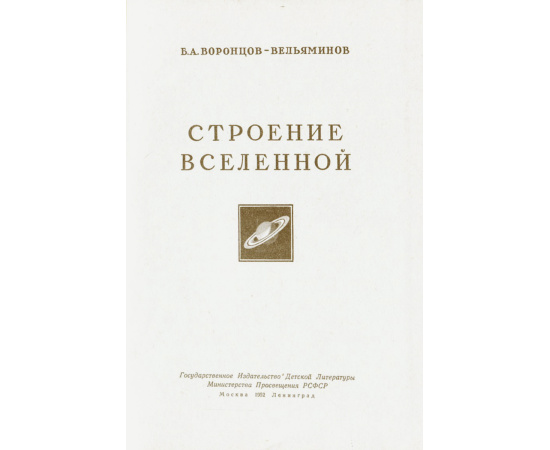 Строение вселенной