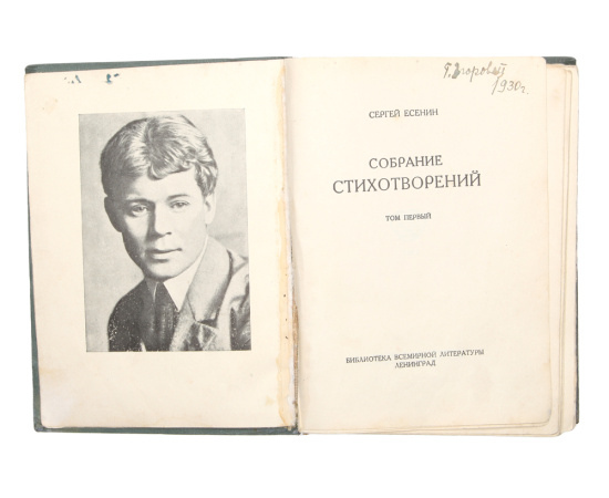 Сергей Есенин. Собрание стихотворений в 4 томах (комплект из 4 книг)