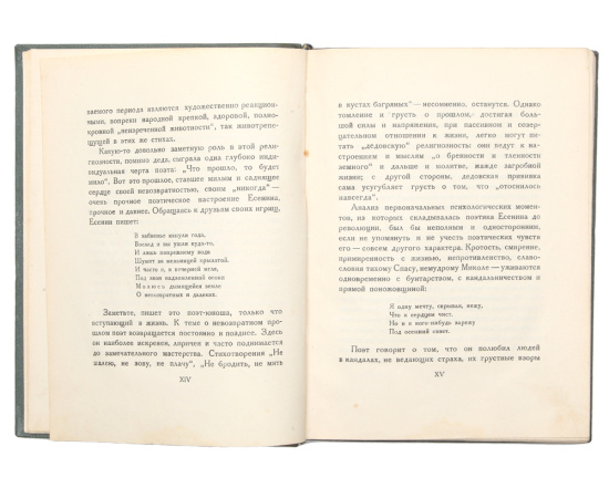 Сергей Есенин. Собрание стихотворений в 4 томах (комплект из 4 книг)
