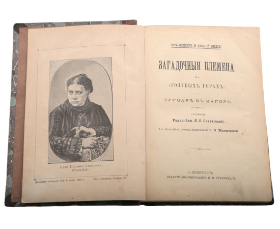 Загадочные племена на "Голубых горах". Дурбар в Лагоре