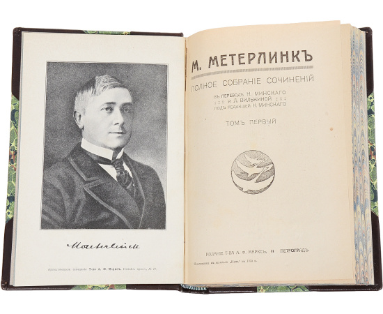 Морис Метерлинк. Полное собрание сочинений в 4 томах (комплект из 2 книг)
