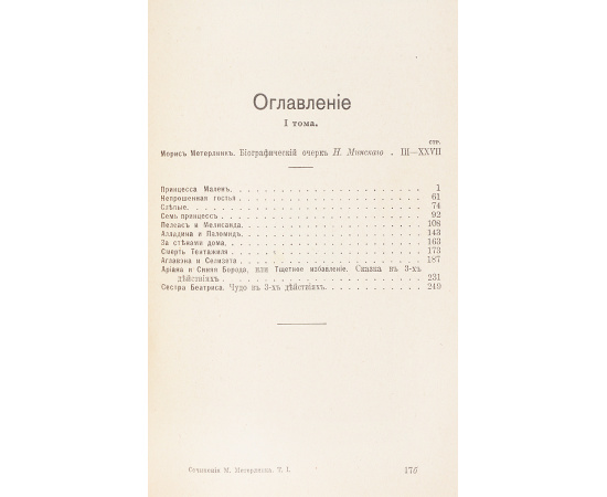 Морис Метерлинк. Полное собрание сочинений в 4 томах (комплект из 2 книг)