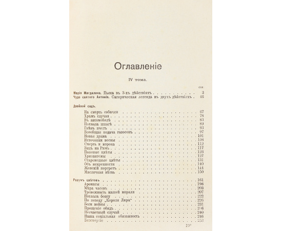 Морис Метерлинк. Полное собрание сочинений в 4 томах (комплект из 2 книг)