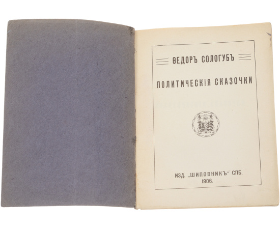 Политические сказочки