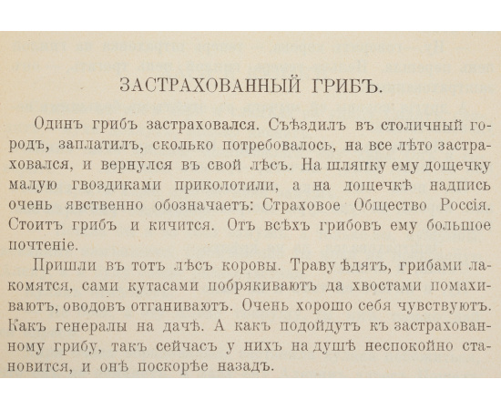 Политические сказочки