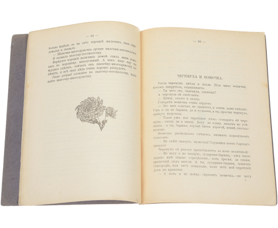 Политические сказочки