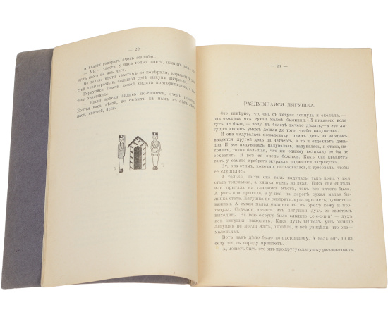 Политические сказочки