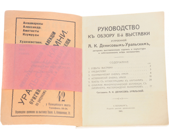 Урал и его богатства