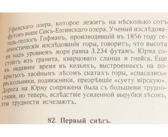 Урал и его богатства