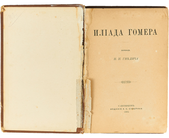 Илиада Гомера