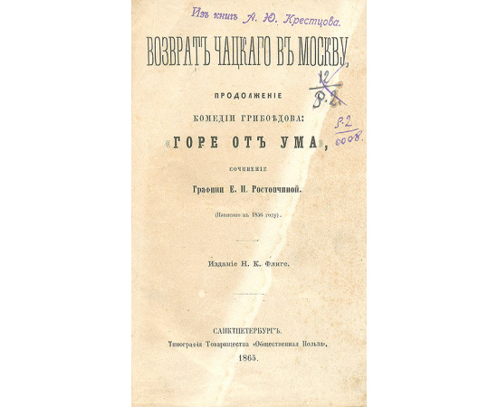 Возврат Чацкого в Москву. Продолжение комедии Грибоедова "Горе от ума"