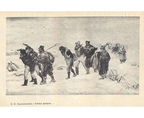 Поход в Москву в 1812 году. Мемуары участника, французского генерала графа де Сегюра