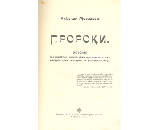Откровение в грозе и буре. Пророки
