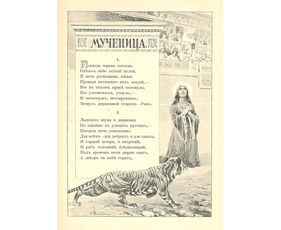 Сборник религиозно-нравственных стихотворений