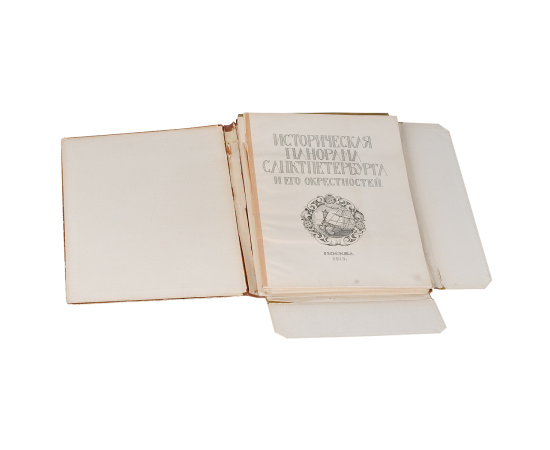 Историческая панорама Санкт-Петербурга и его окрестностей. Часть 8. Петергоф, Ораниенбаум и Гатчина