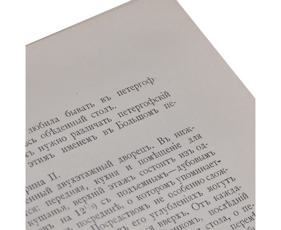 Историческая панорама Санкт-Петербурга и его окрестностей. Часть 8. Петергоф, Ораниенбаум и Гатчина