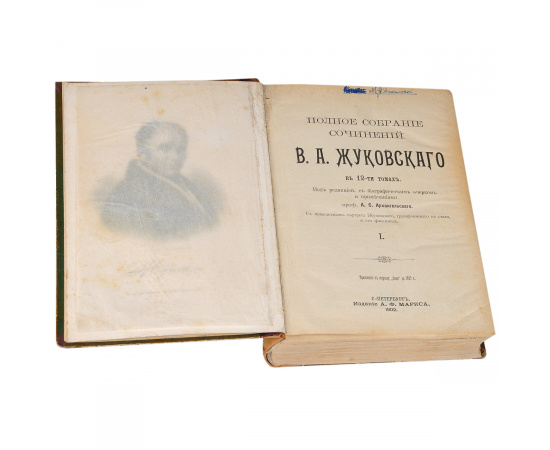 В. А. Жуковский. Полное собрание сочинений. В 12 томах (комплект из 2 книг)