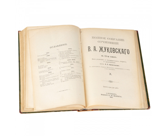 В. А. Жуковский. Полное собрание сочинений. В 12 томах (комплект из 2 книг)