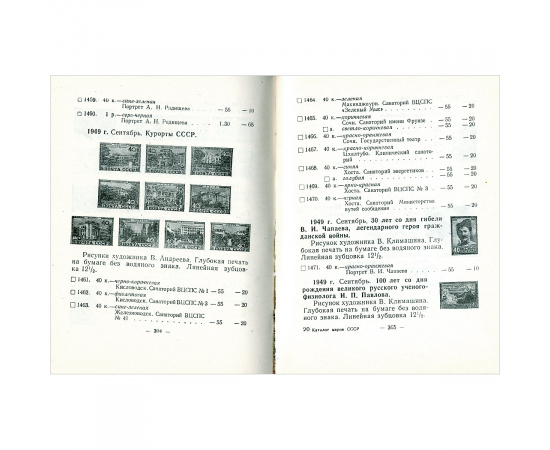 Почтовые марки СССР. 1958. Каталог