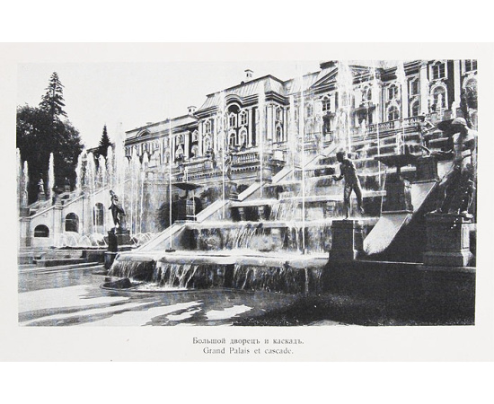 Путеводитель по Петергофу. К 200-летию Петергофа