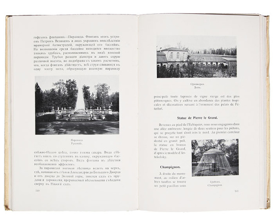 Путеводитель по Петергофу. К 200-летию Петергофа