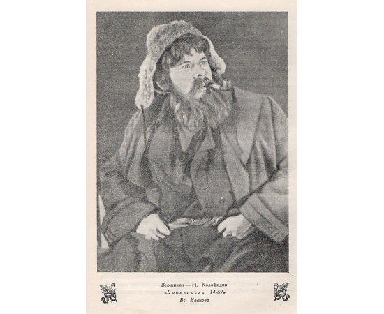 Образ моего современника. Сборник статей мастеров советской сцены