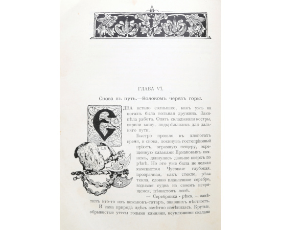 Грозная дружина. Историческая повесть