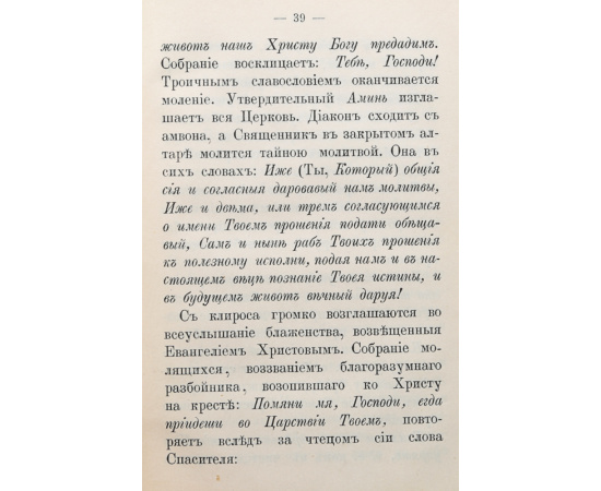 Размышления о божественной литургии
