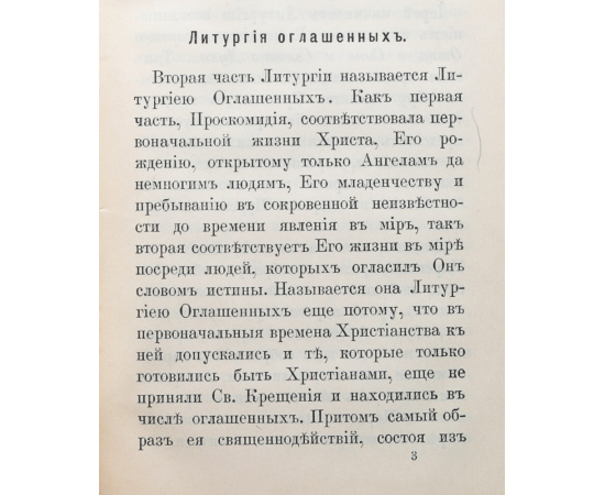 Размышления о божественной литургии