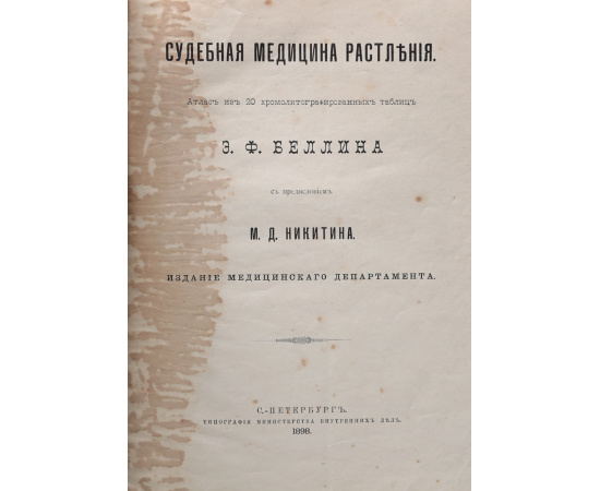 Судебная медицина растления