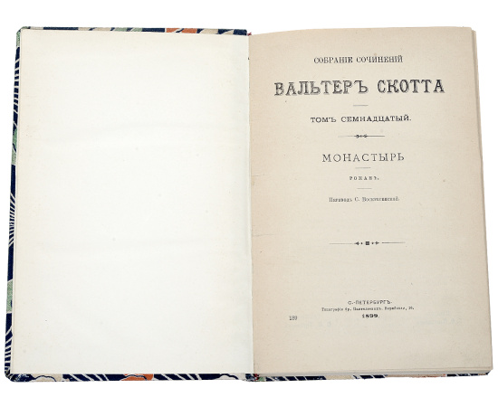 Вальтер Скотт. Собрание сочинений в 18 томах (комплект из 9 книг)