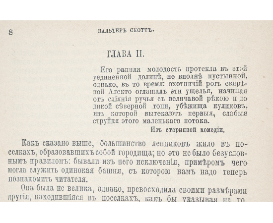 Вальтер Скотт. Собрание сочинений в 18 томах (комплект из 9 книг)