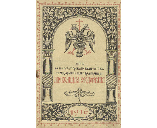 Пасхальный привет "Христос Воскресе!" на 1916 год