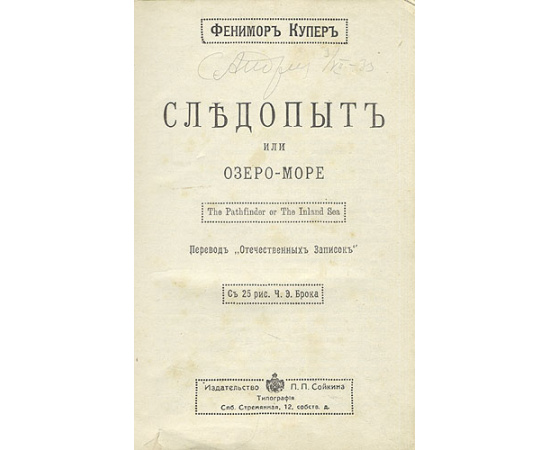 Фенимор Купер - Трилогия + подарок
