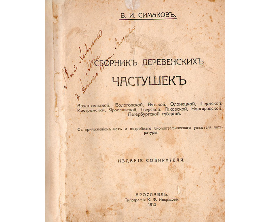 Сборник деревенских частушек
