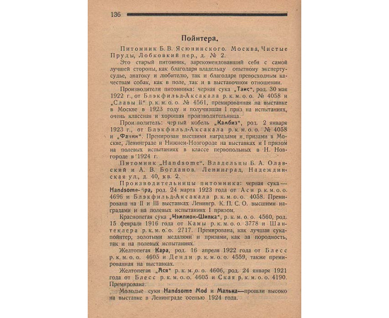 Выбор, дрессировка и натаска подружейной легавой