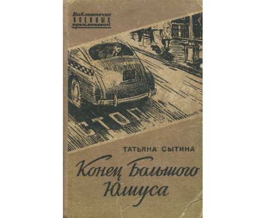 Конец большого Юлиуса