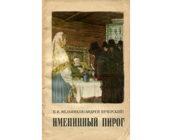 Именинный пирог