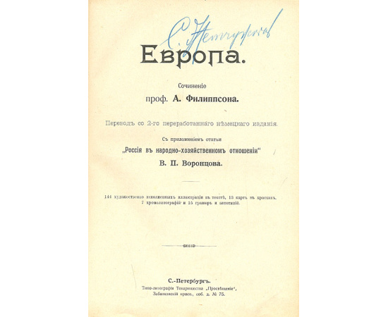 Всемирная география. Европа