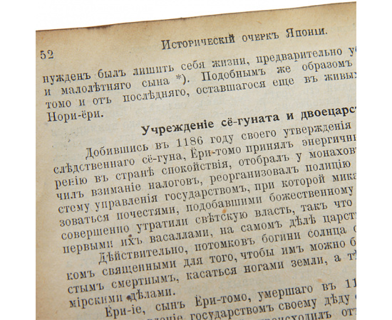 Ассирия и Вавилония. История Древнего Востока. Япония и ее обитатели