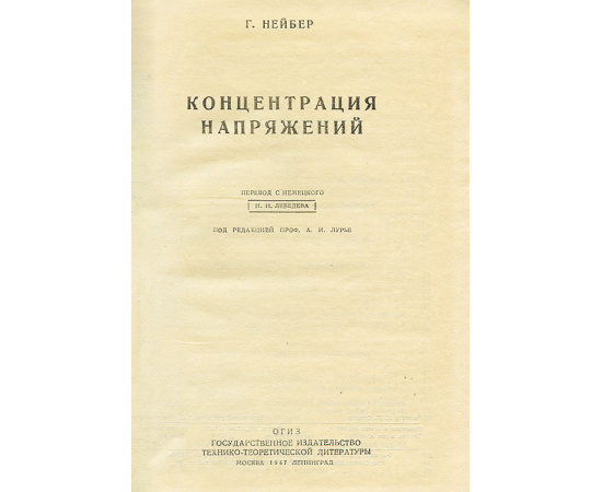 Концентрация напряжений