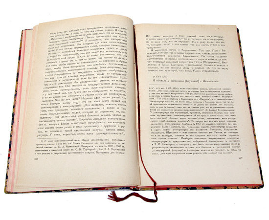 При дворе двух императоров. Дневник 1855-1882