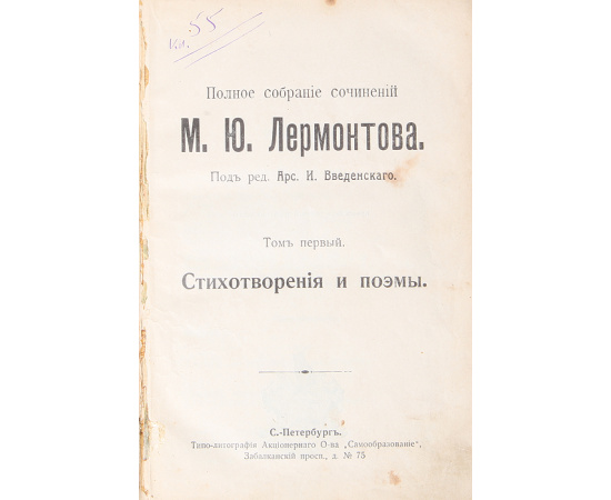 Полное собрание сочинений М. Ю. Лермонтова в 4 томах (комплект из 4 книг)