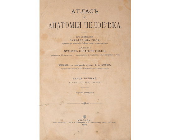 Атлас по анатомии человека (комплект из 2 книг)