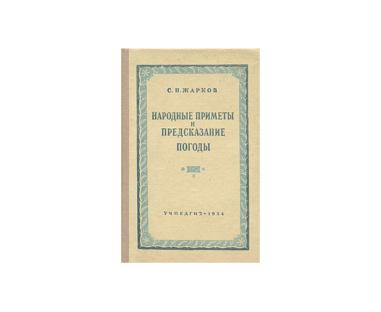 Народные приметы и предсказание погоды